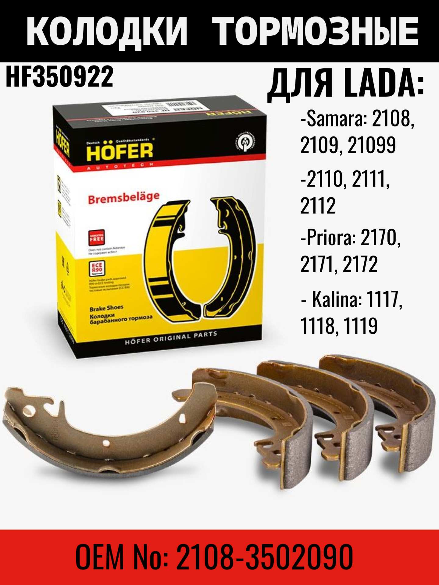 Колодки тормозные задние барабан ВАЗ LADA 2108 Hofer HF350922