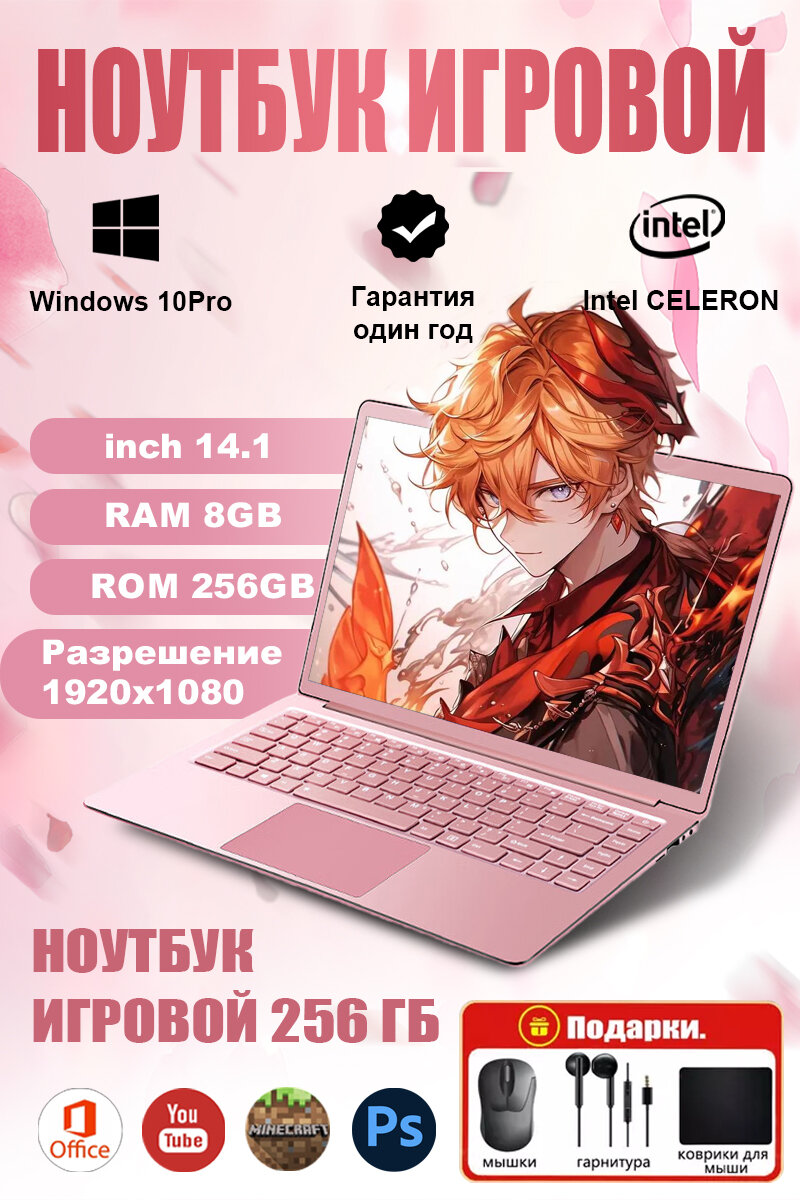 Игровой ноутбук "N4000" 14,1" IPS, 8GB RAM, 256GB SSD, Windows 10, розовый, ноутбук для работы и учебы