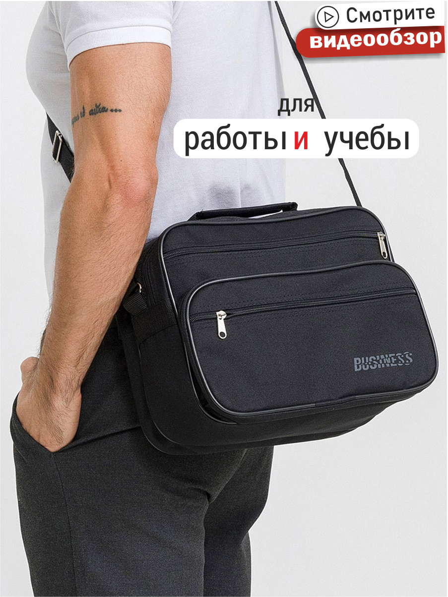 Сумка мессенджер  Рабочая сумка