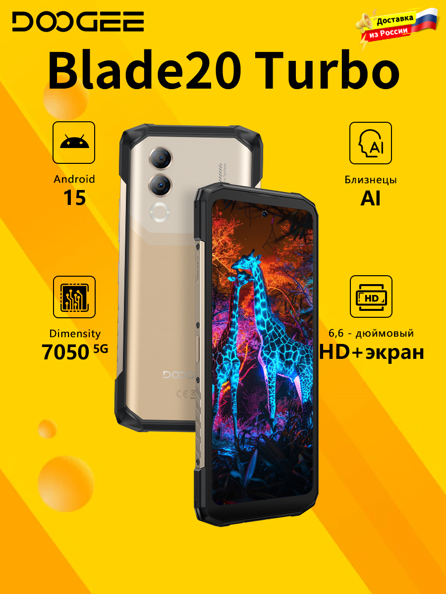Смартфон DOOGEE Blade20 Turbo 5G 32(8+24)/256 ГБ, Dimensity 7050,10300 мАч, Android 15,6,6" HD+, Dual nano SIM, золото