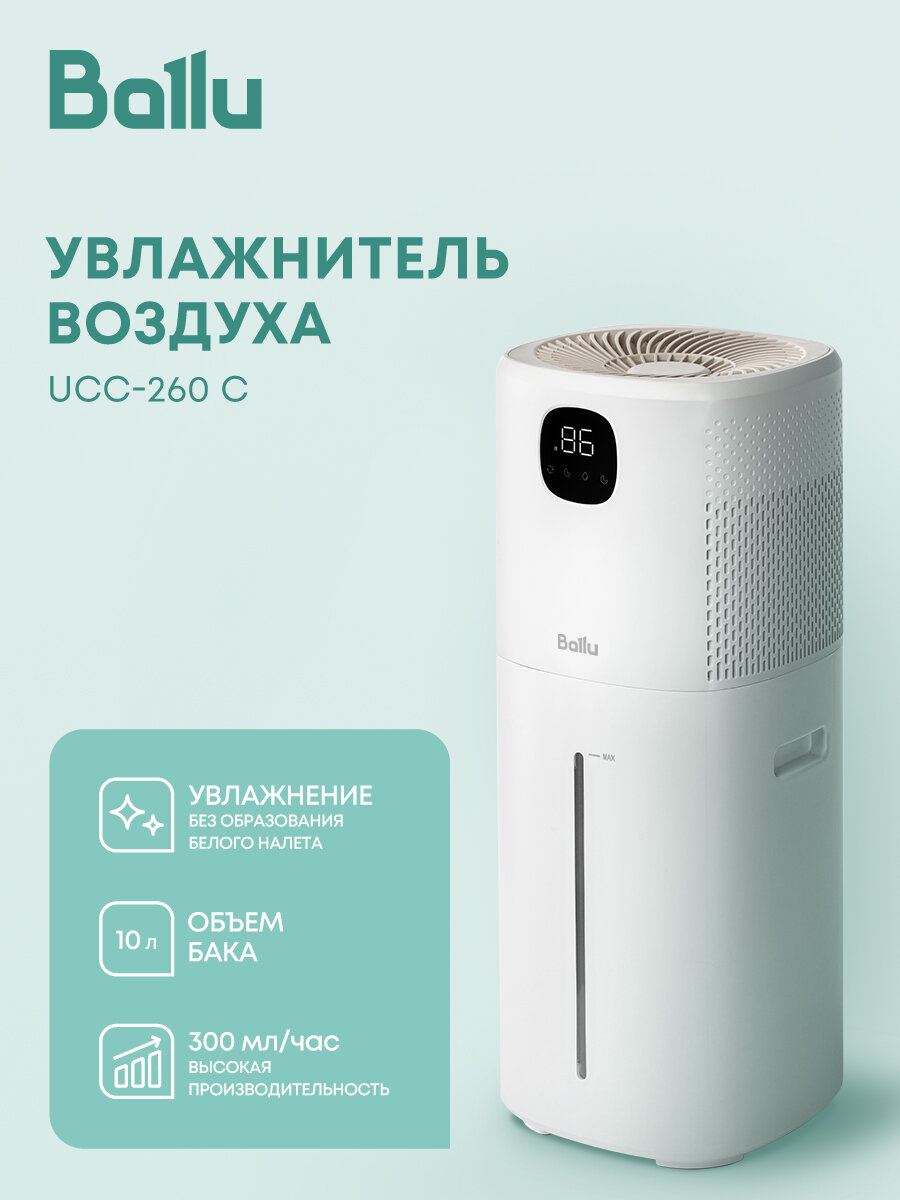 Увлажнитель традиционный Ballu UCC-260 C