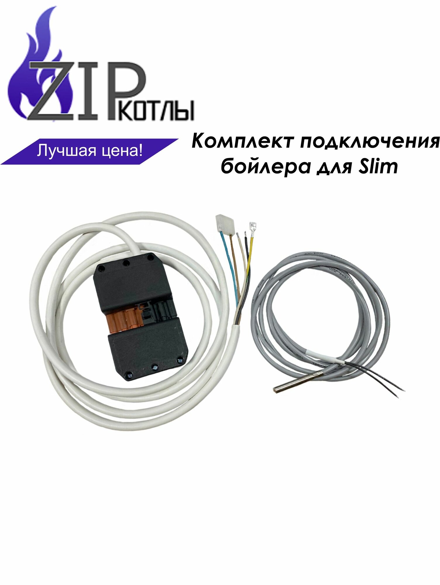 Zip-kotly/ Комплект подключения бойлера для котла Baxi Slim  арт. KHW71408741
