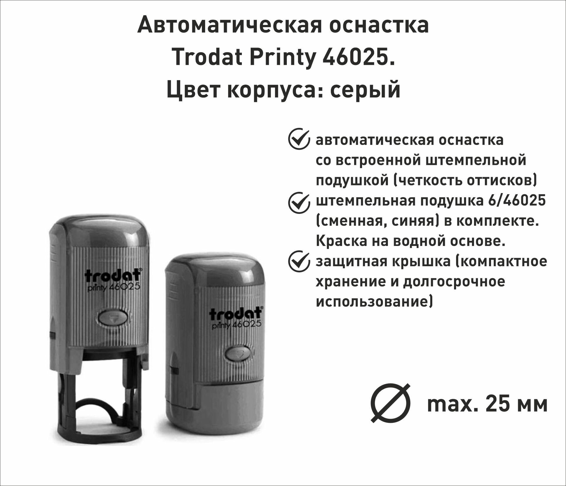 Trodat Printy 46025 оснастка для круглой печати д. 25мм, серая