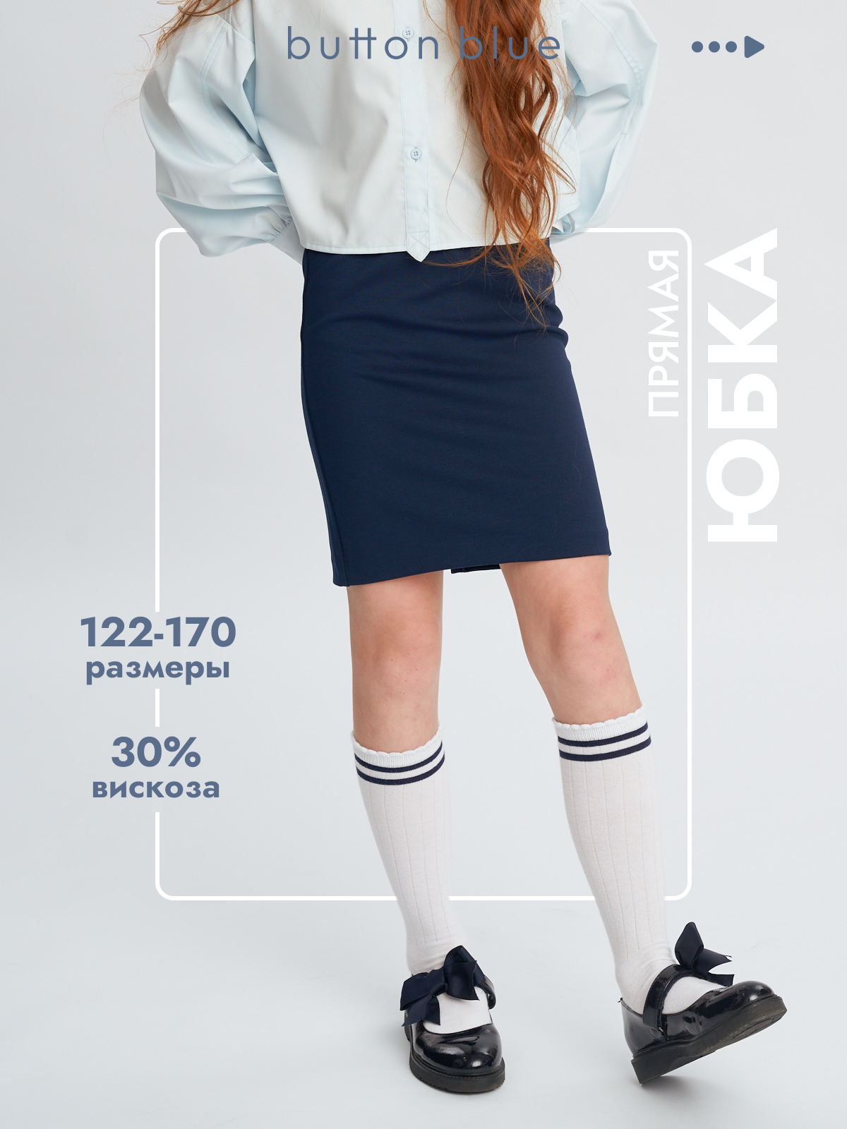 Школьная юбка Button Blue школа, размер 134, синий