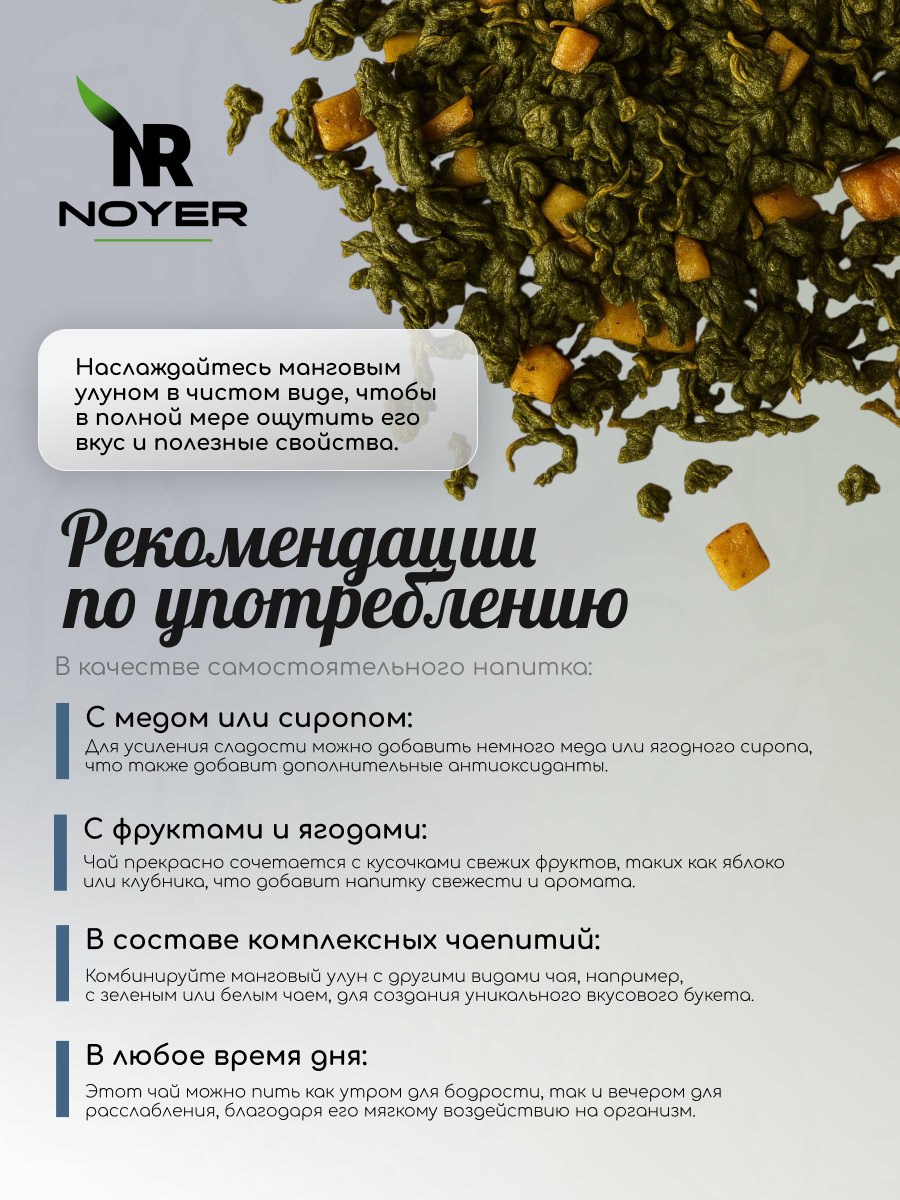 Чай манговый улун с кусочками манго. Китайский зеленый чай с манго. Манго Оолонг ( фруктовый чай ), 200г — фото 1