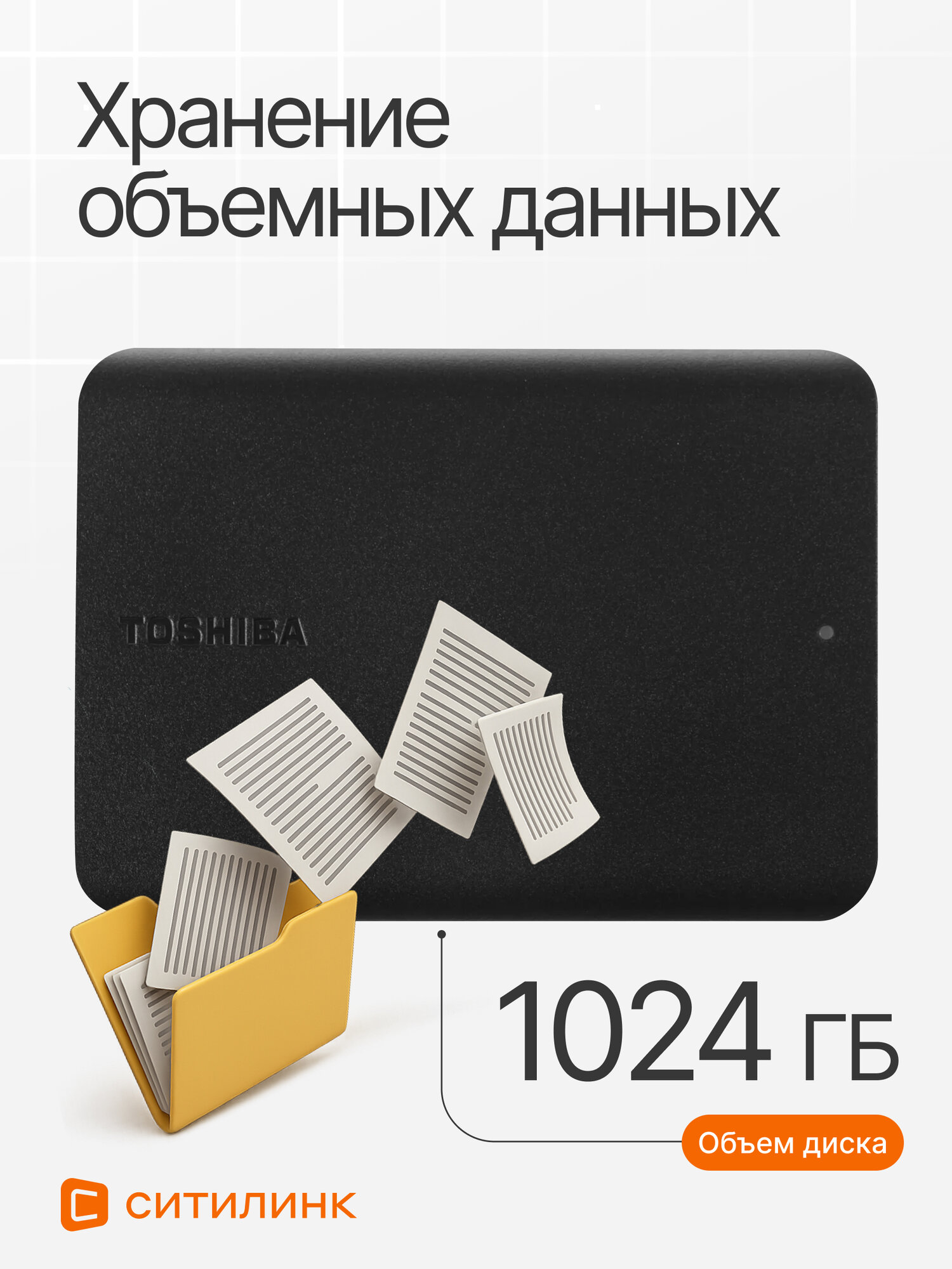 Внешний жесткий диск Toshiba Canvio Basics 2.5", 1ТБ, USB 3.0 — фото 1