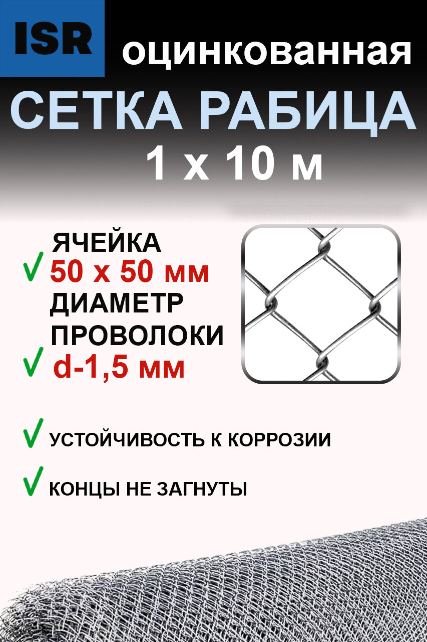 Сетка рабица 10х 10 яч. 50 х 50 d-15 мм Оцинкованная концы не загнуты
