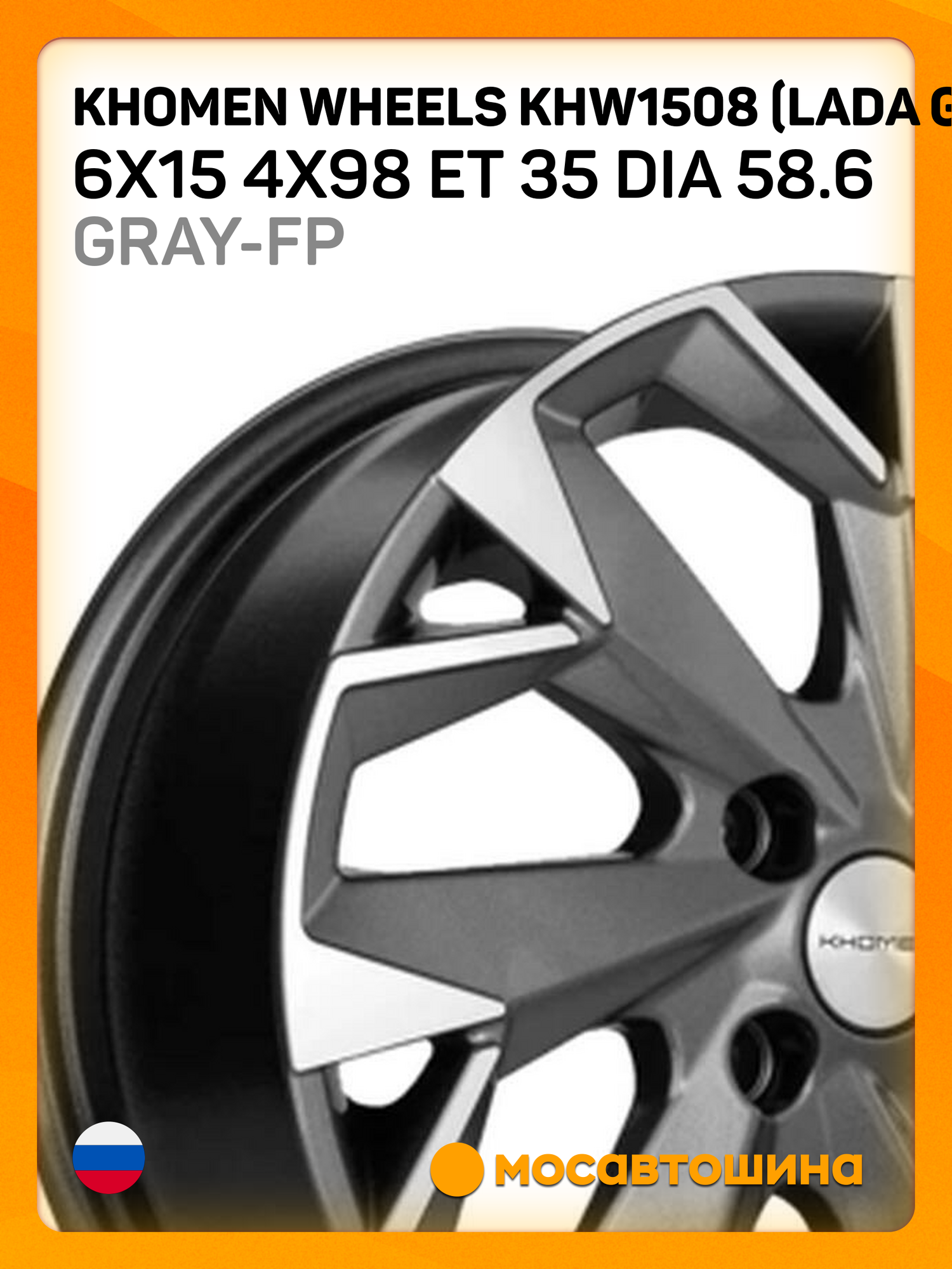 Автомобильные диски Khomen Wheels KHW1508 (Lada Granta) 6x15 4x98 ET 35 Dia 58.6 Gray-FP