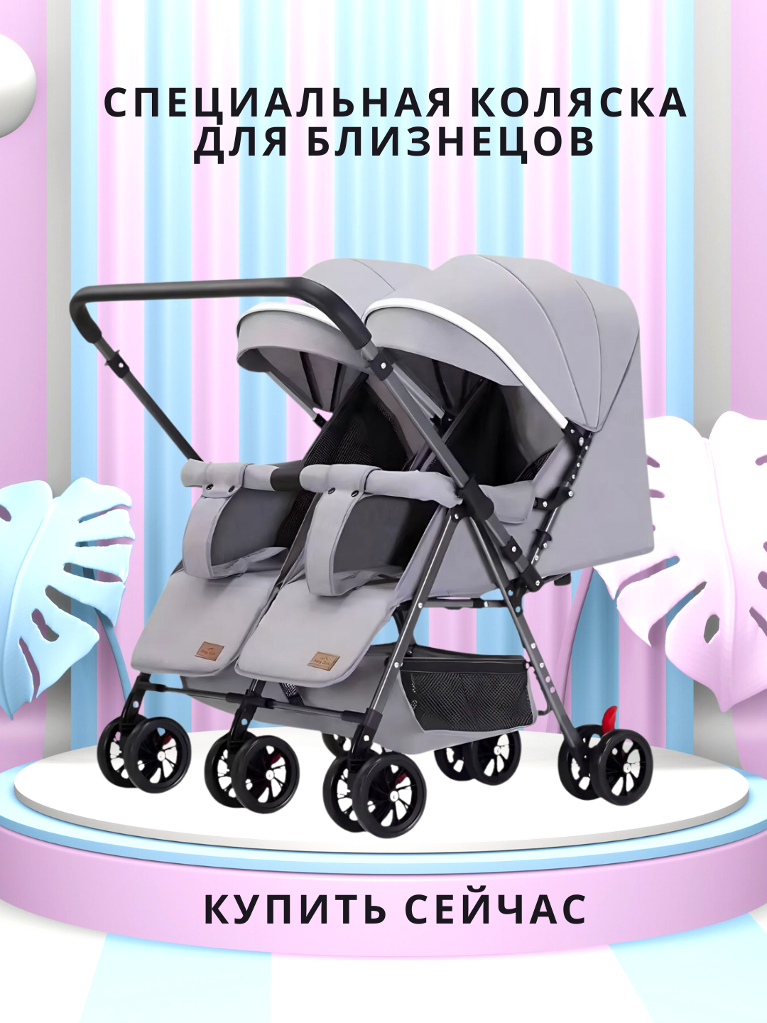 Коляска для близнецов, двойная коляска, детская коляска Купить коляску для близнецов — фото 1