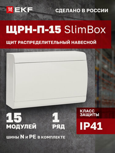 Изображение товара Щит распределительный навесной пластиковый EKF "SlimBox" ЩРН-П-15 белая дверца IP41