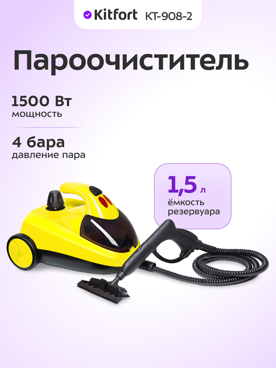 Пароочиститель Kitfort КТ-908-2, жёлтый
