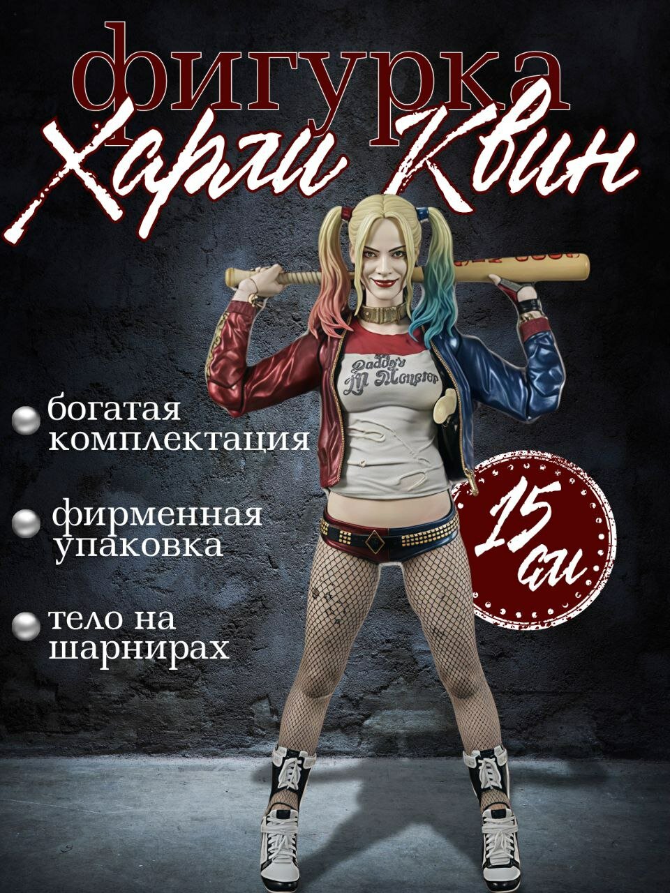 Фигурка Харли Квинн