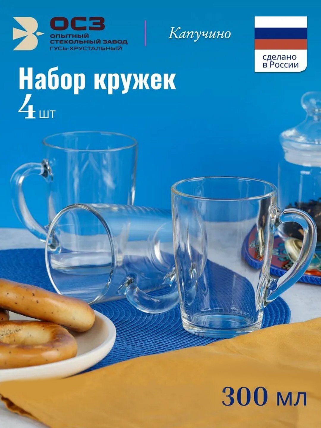 Набор прозрачных кружек "Каппучино" для чая и кофе, 300 мл, 4 шт