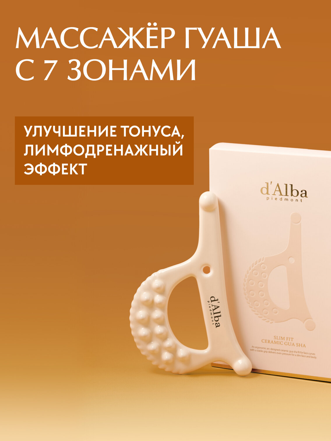 D'Alba Массажёр гуаша c 7 зонами для лица и тела Slim Fit Ceramic Guasha