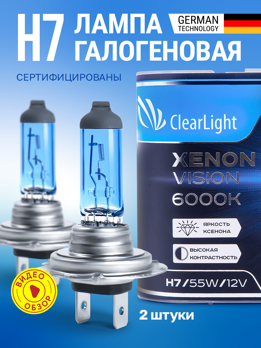 ClearLight H7 Лампы галогеновые автомобильные XenonVision 6000K 1550 лм 12В 55Вт 2шт.