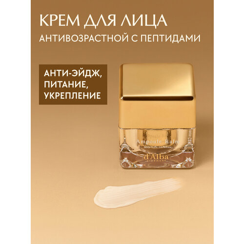 фото D'alba крем для лица с пептидами ampoule balm white truffle anti wrinkle cream 50г