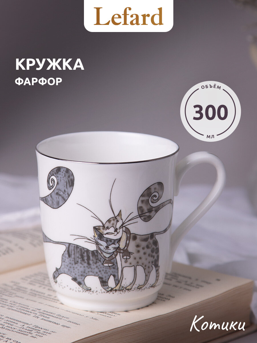 Кружка Lefard 