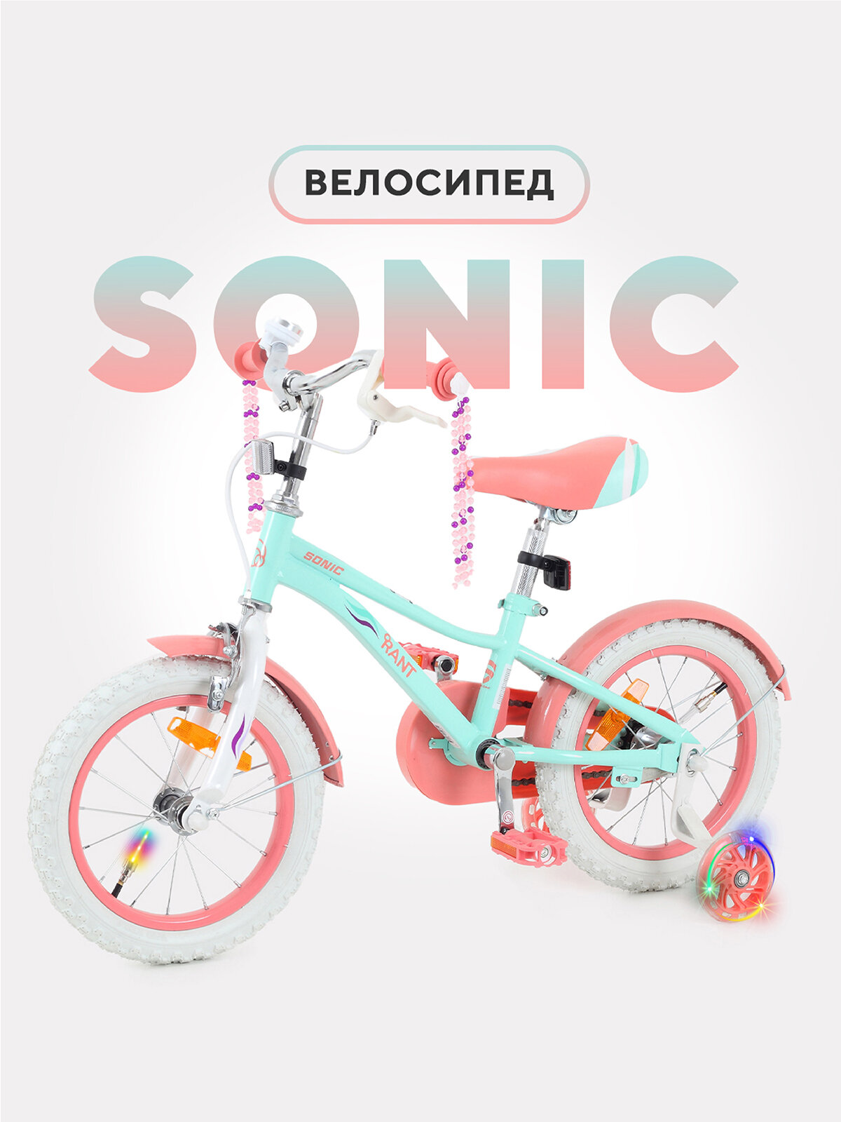 Велосипед двухколесный детский Rant Sonic 14", мятный