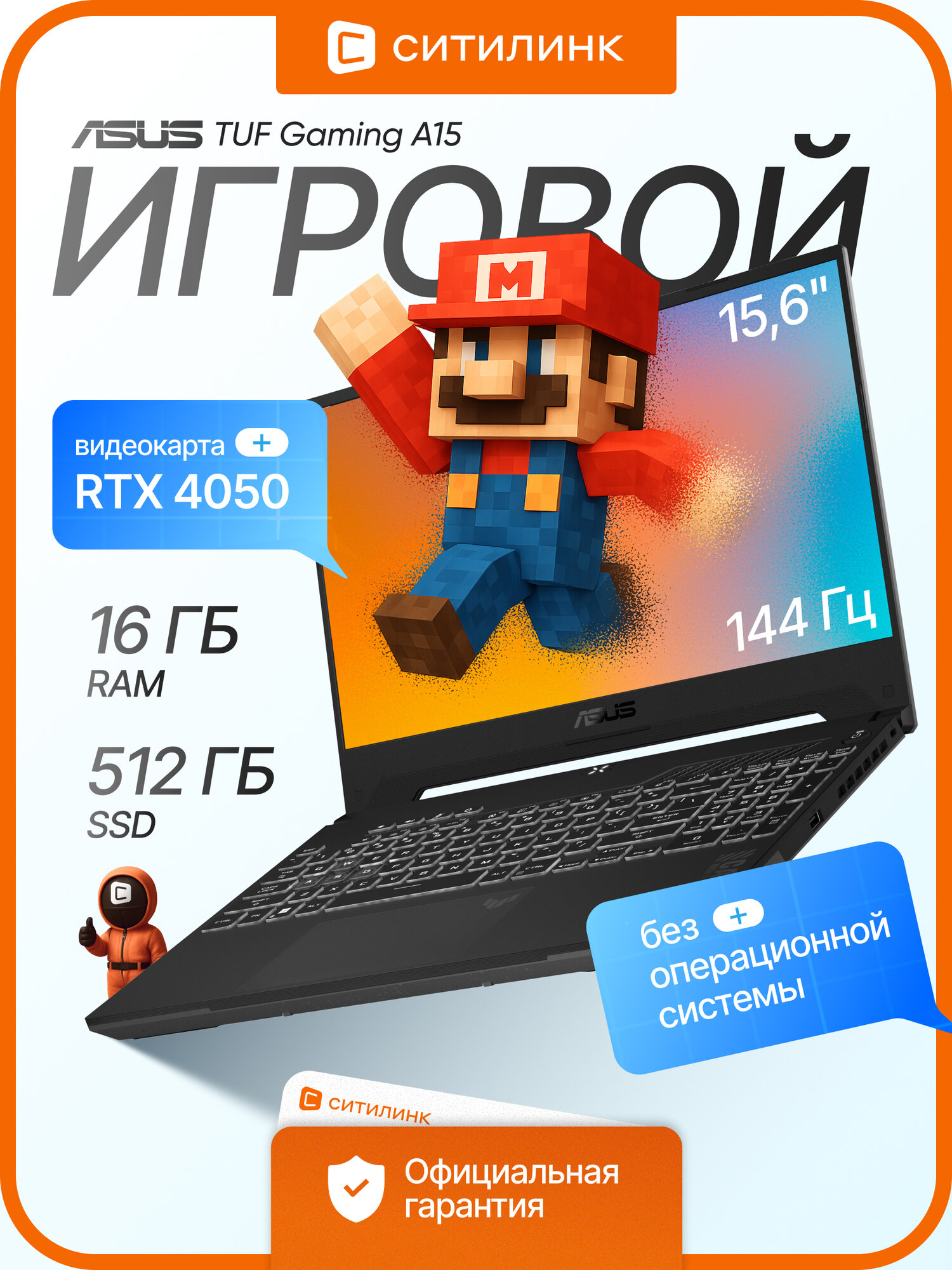 Ноутбук игровой ASUS TUF Gaming A15 15.6", IPS, AMD Ryzen 7, 3.1ГГц, 16ГБ/512ГБ, NVIDIA GeForce RTX 4050, без ОС