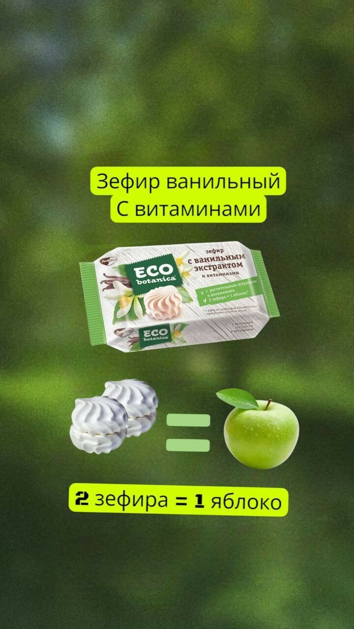Зефир с ванильным экстрактом и витаминами Eco botanica 250 грамм