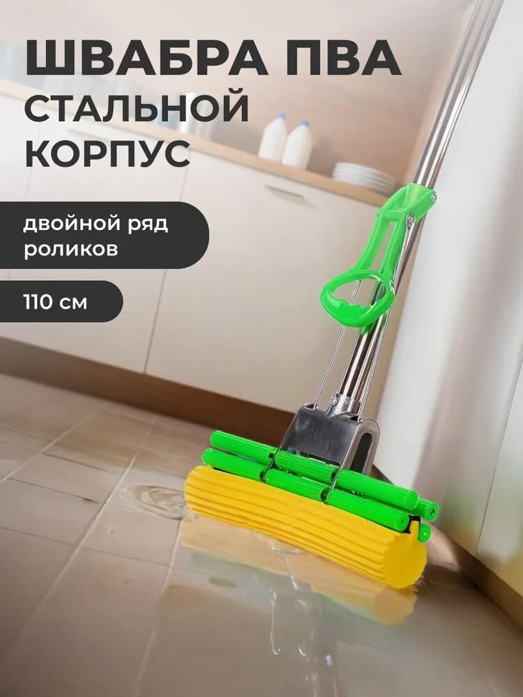 Швабра с отжимом для мытья полов Vetta, стальная, телескопическая ручка 110 см, двойной ряд роликов