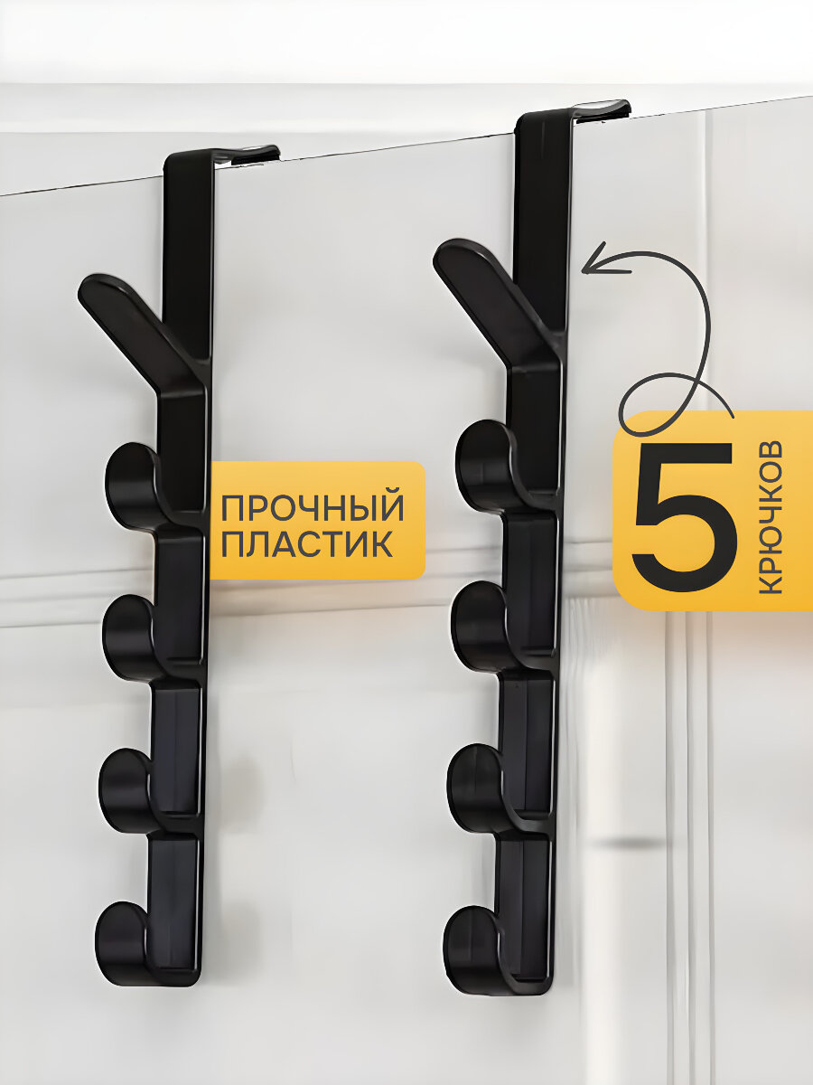 Вешалка Best Room, мультиколор, на дверь ванной, кухни, прихожей, пластик, 2 крючка — фото 1
