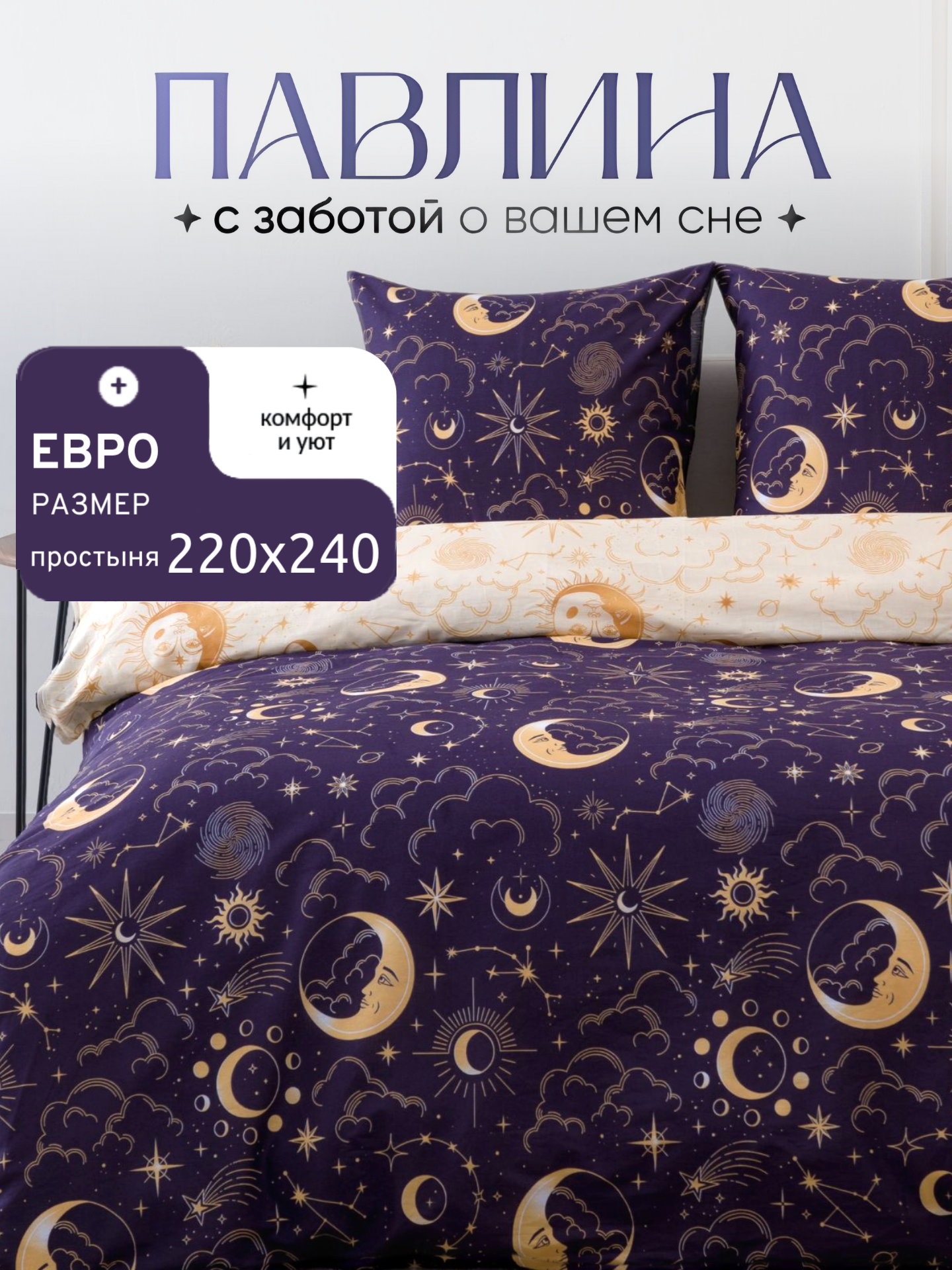 Постельное белье евро макси Павлина День и Ночь, бязь