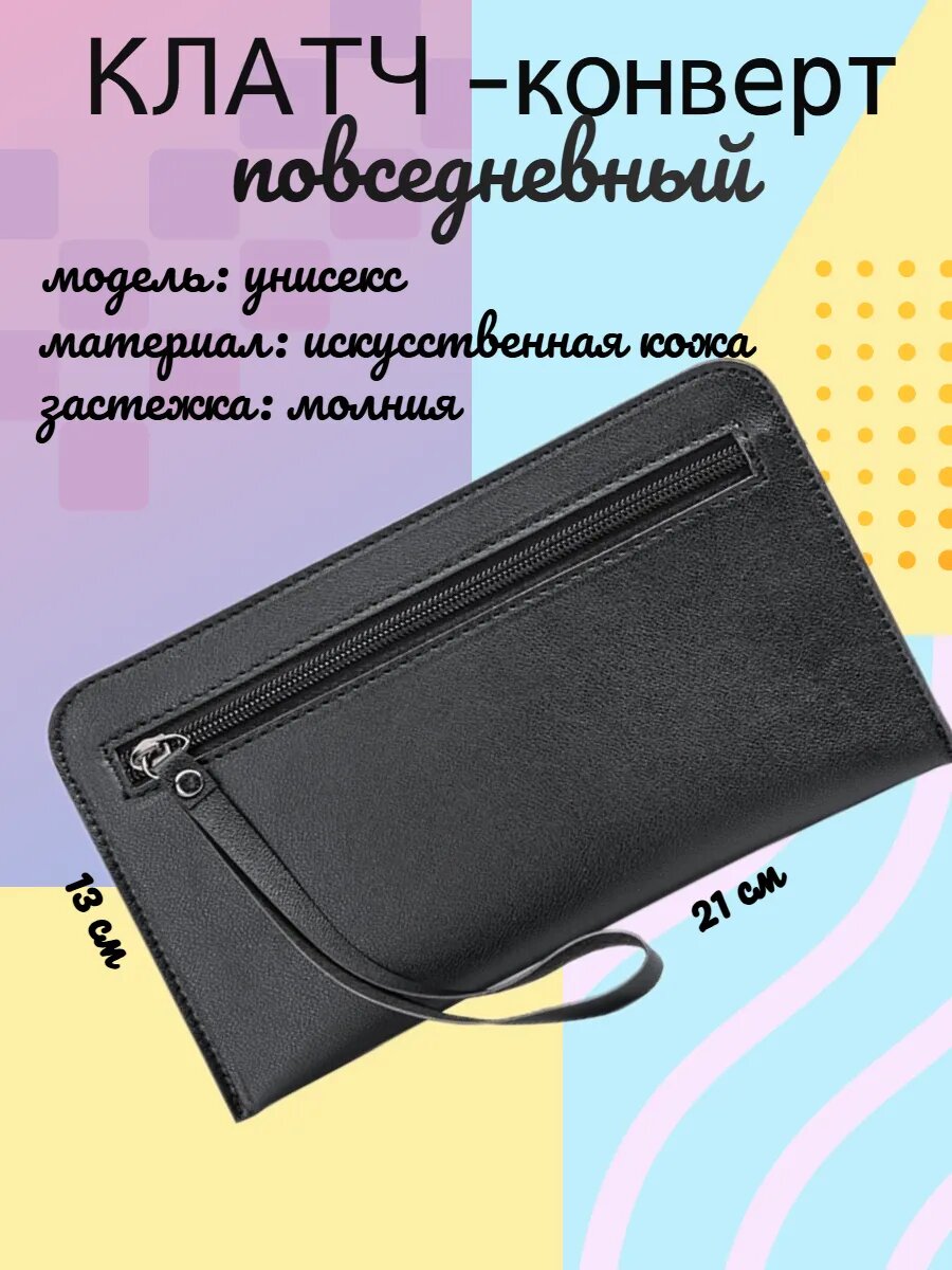 Сумка клатч , черный