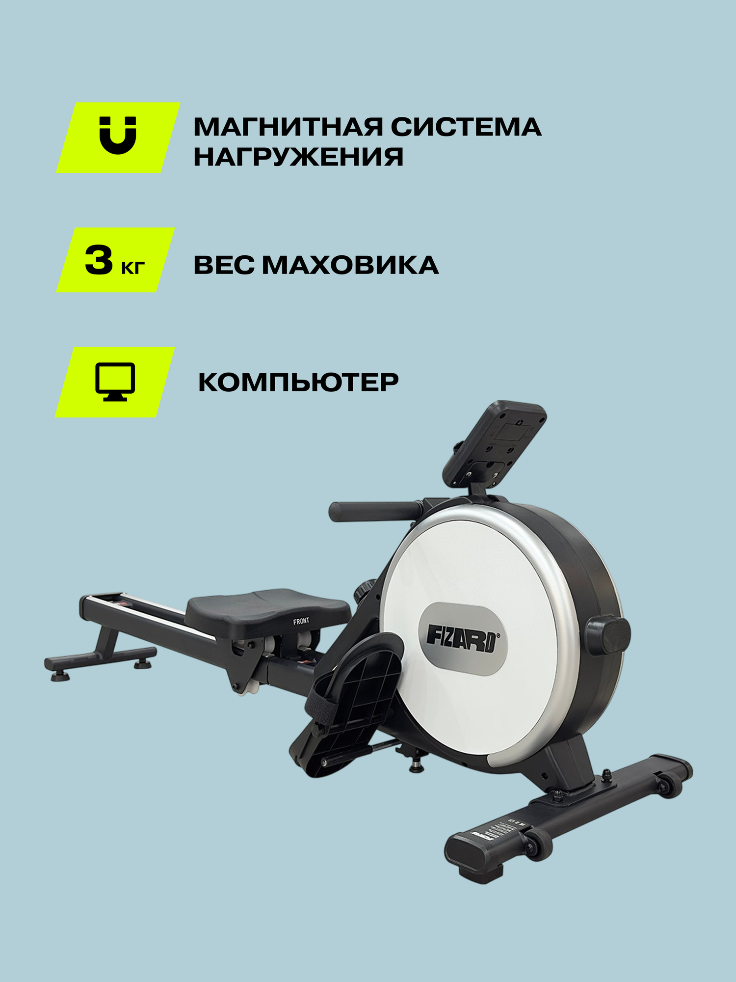 Гребной тренажер Fizard RM-55, маховик 3 кг, магнитная система нагрузки, компьютер