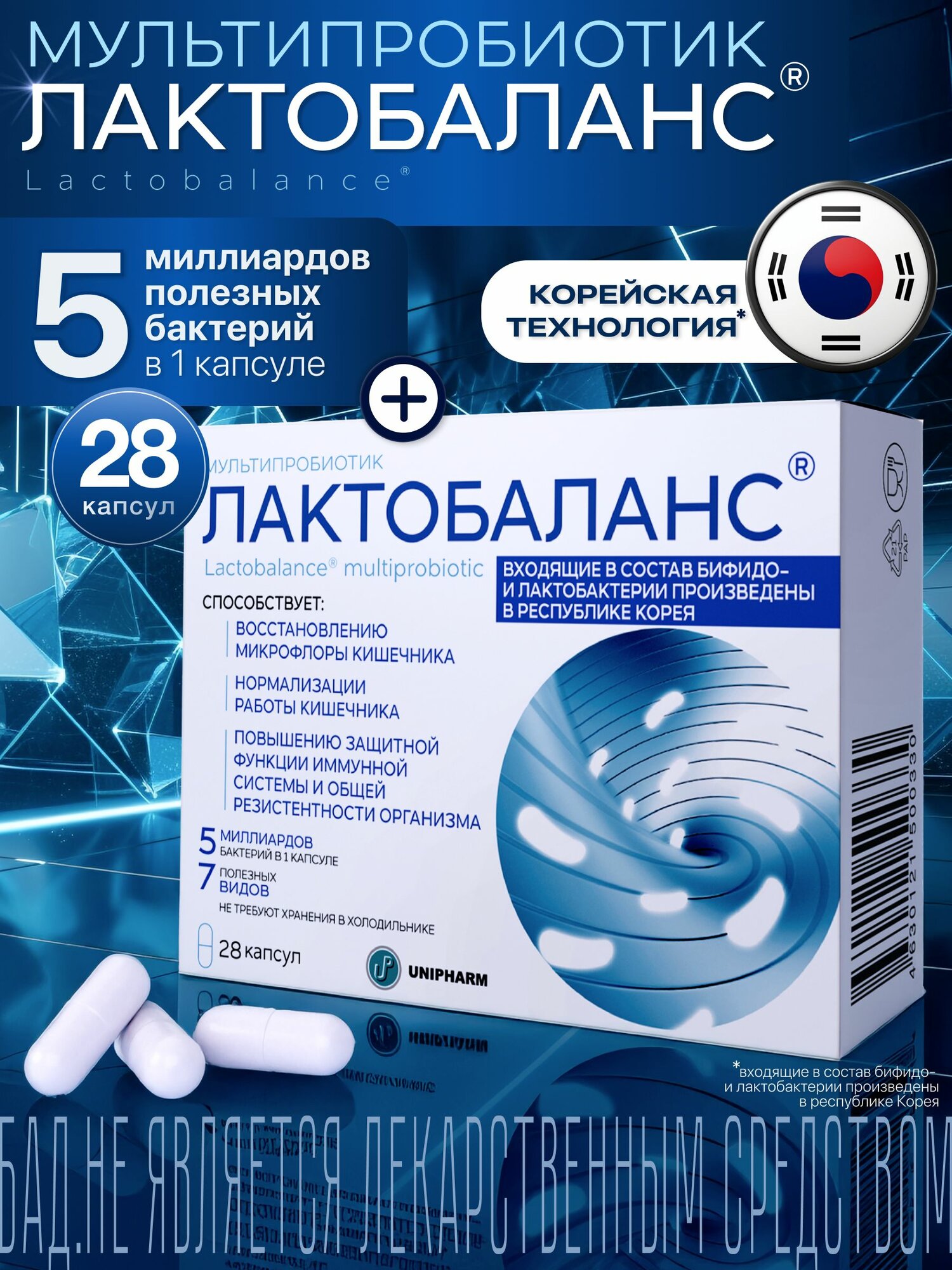 Лактобаланс пробиотик, 28 капсул