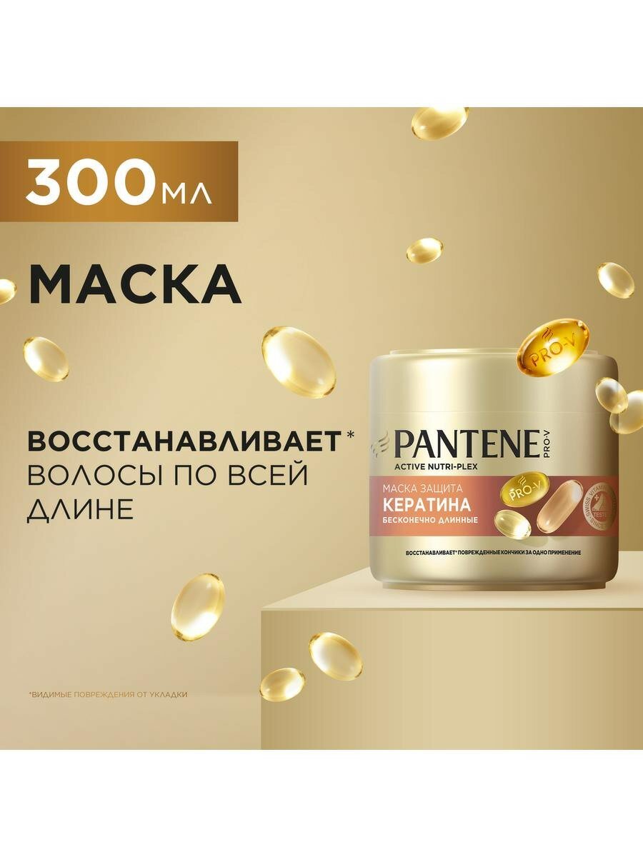 Pro-v. Маска Бесконечно длинные 300мл