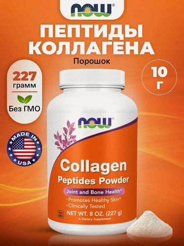 Изображение товара NOW Collagen Peptides Powder 10g, Коллаген говяжий (пептиды коллагена), порошок 227г, для суставов, волос, кожи и ногтей