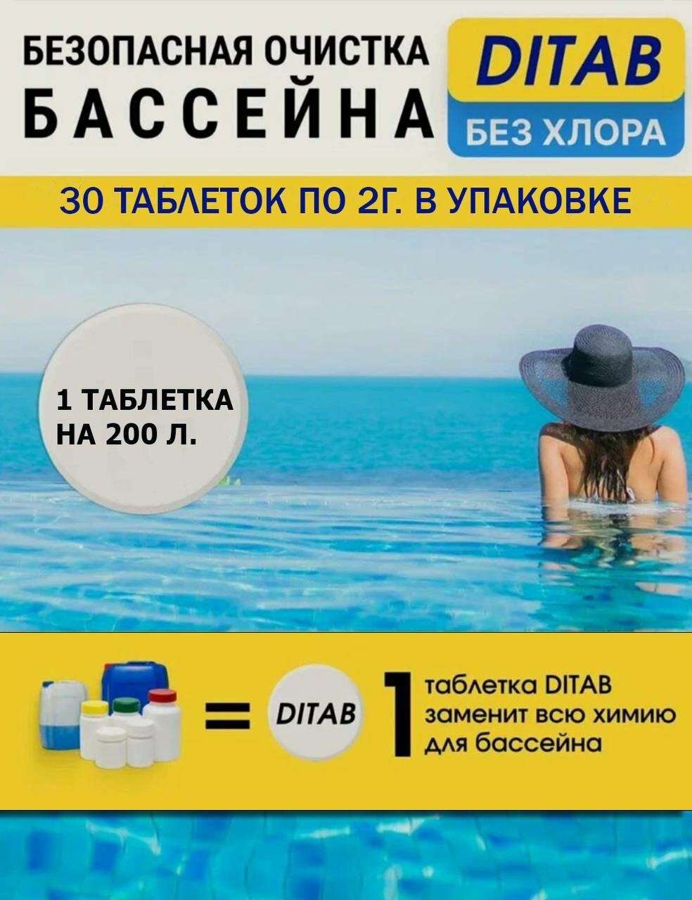 Таблетки для бассейна чистка бассейнов без вреда( 30 таблеток)