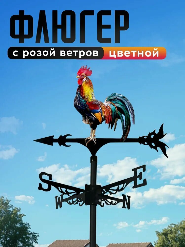 Флюгер ветроуказатель на крышу