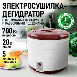 Дегидратор сушилка для овощей электросушилка MARTA MT-1954 5 поддонов бордовый гранат