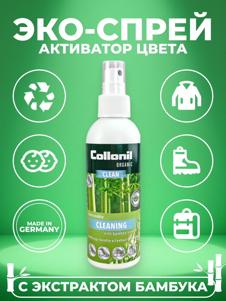 Лосьон Collonil "Organic Bamboo Lotion Cleaning", активатор цвета, для ухода за одеждой, обувью, 1 штука- 200 мл.