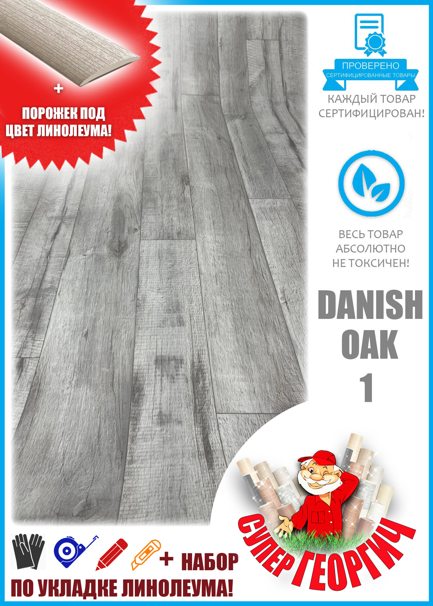 Линолеум Мотив Danish OAK-1_2 на 1 (войлочная основа)
