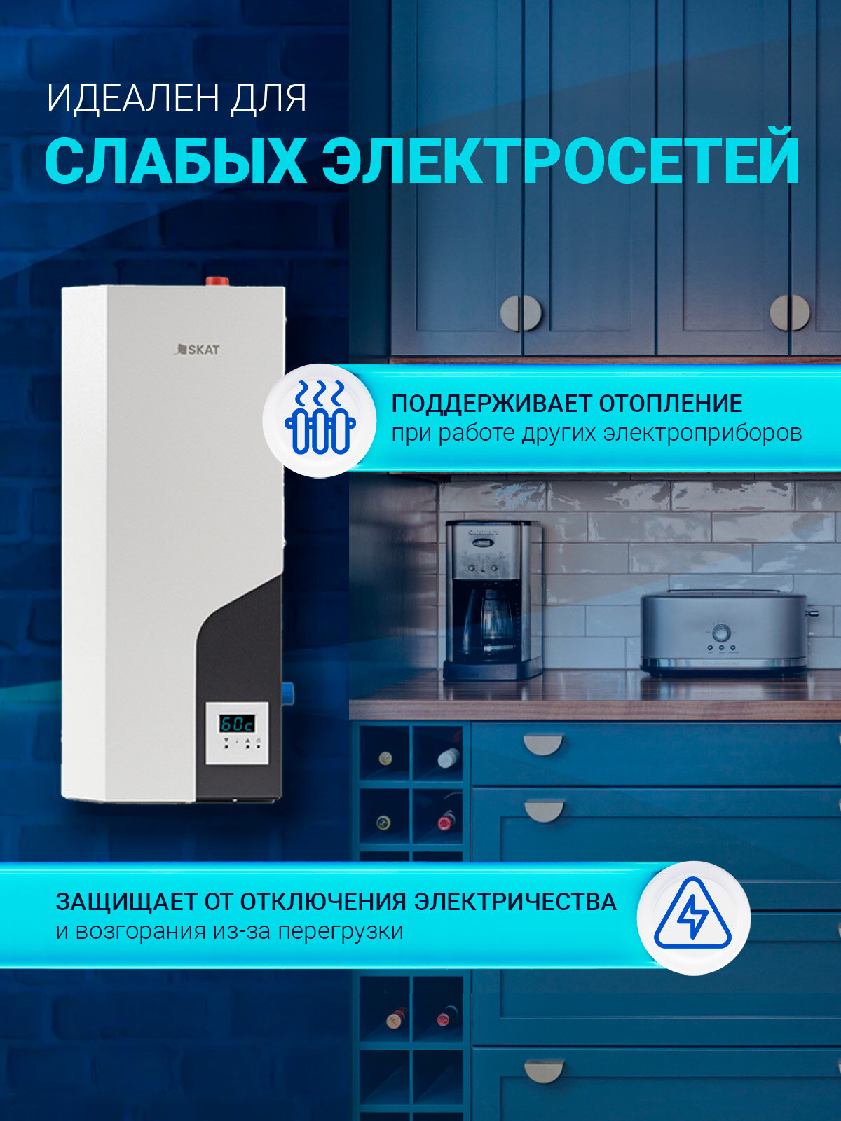 Электрический котел SKAT SILVER StS-12 до 120 м² — фото 1