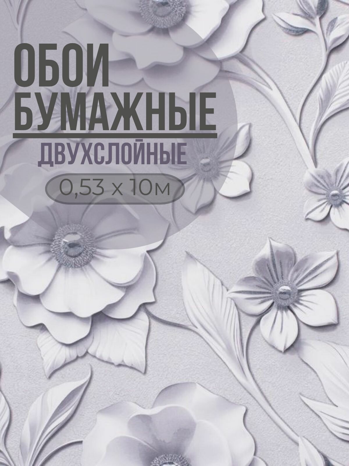 Обои 3Д плотные Бумажные Двухслойные в гостиную в зал в спальню в детскую 0.53х10м
