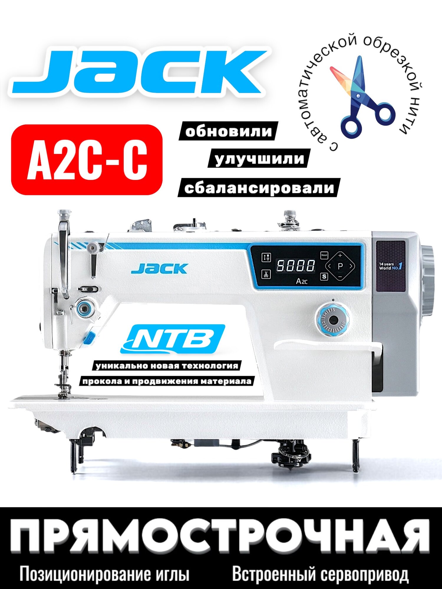 Jack A2C-C промышленная швейная машина челночного стежка, с нижним транспортером и автоматической обрезкой нити