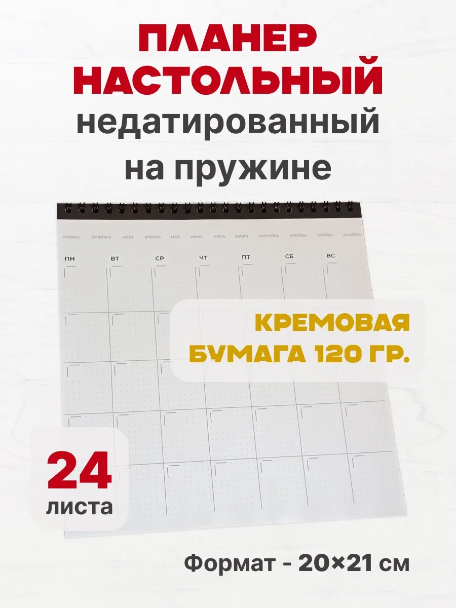 Планер настольный недатированный на пружине