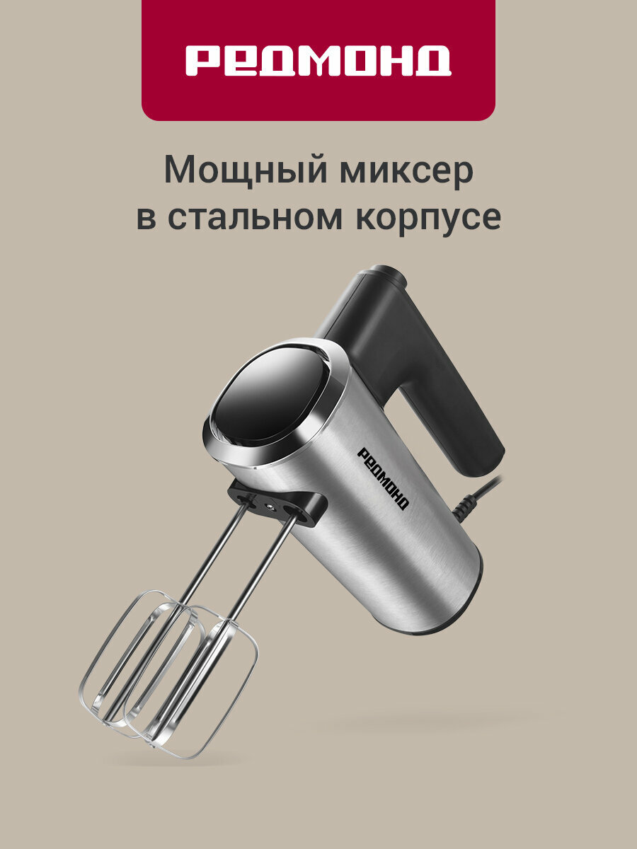 Миксер РЕДМОНД MH2800 Черный/сталь корпуск из нержавеющей стали 6 скоростей и турбо 400 Вт