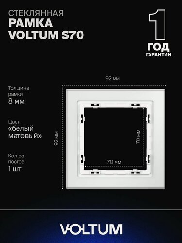 Изображение товара Рамка стеклянная для розетки и выключателя VOLTUM на 1 пост цвет белый матовый VLS110102