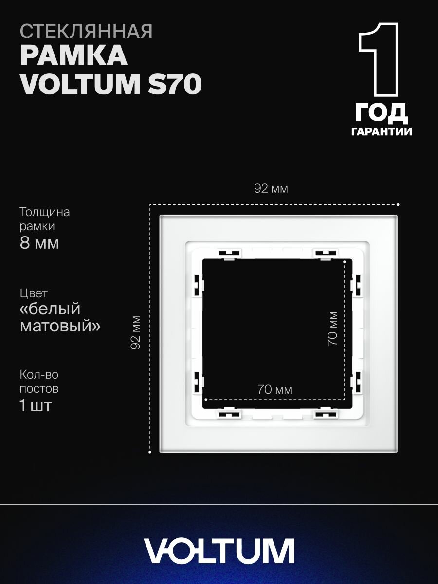 Рамка стеклянная для розетки и выключателя VOLTUM на 1 пост цвет белый матовый