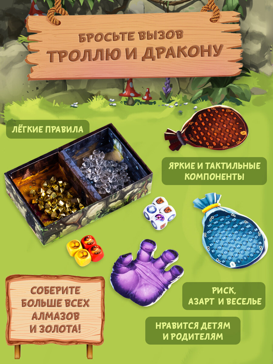 Развивающая настольная игра для детей и всей семьи Тролль и Дракон — фото 1