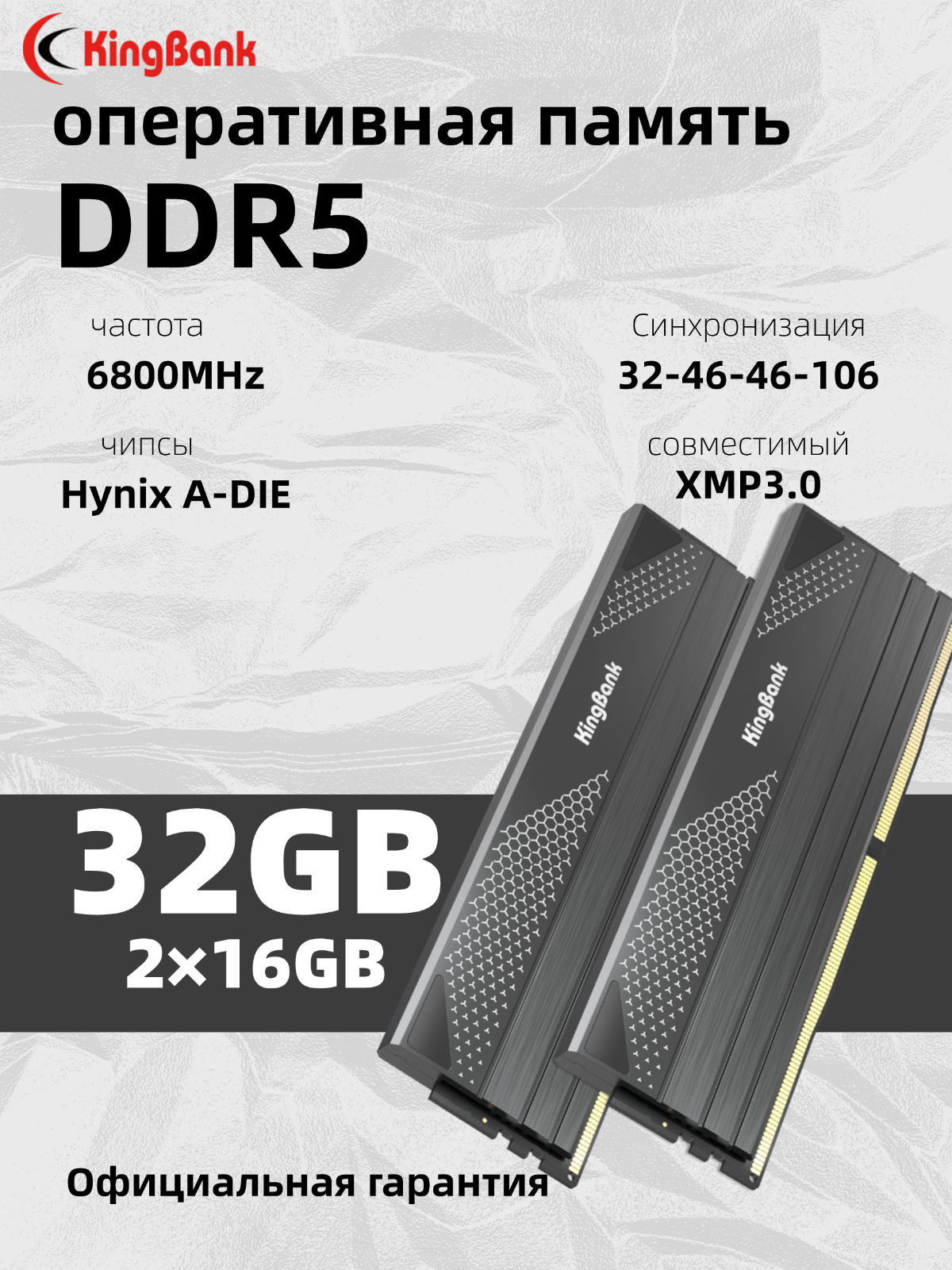 Kingbank Оперативная память Star Blade DDR5 UDIMM 6800MHz 2*16GB Dark Heatsink (Hynix A-die C32)