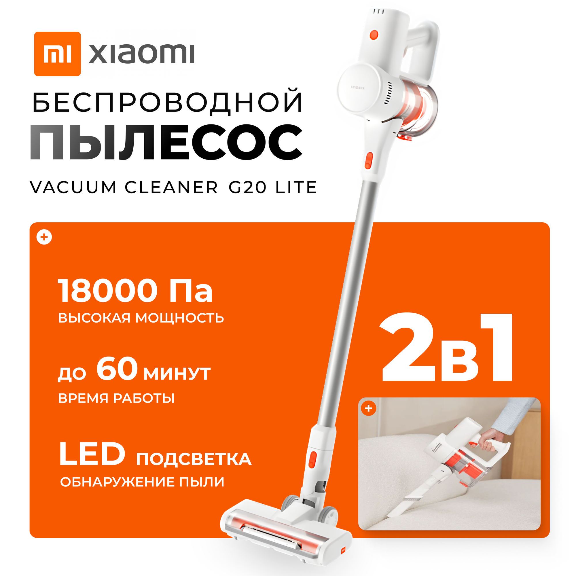 Вертикальный беспроводной пылесос Xiaomi Vacuum Cleaner G20 Lite BHR8195EU