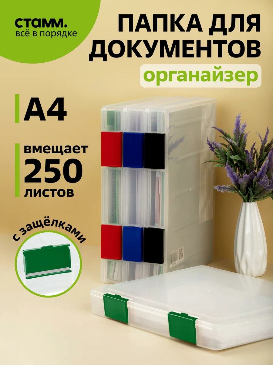 Папка для документов СТАММ А4, 235*310*40мм, пластик, прозрачная, зеленые защелки
