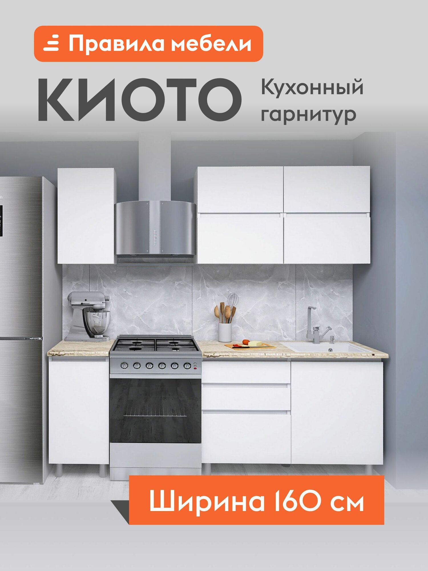 Кухонный гарнитур Киото 1.6 м, мебель для дома и кухни, Белый текстурный / Дуб Сонома