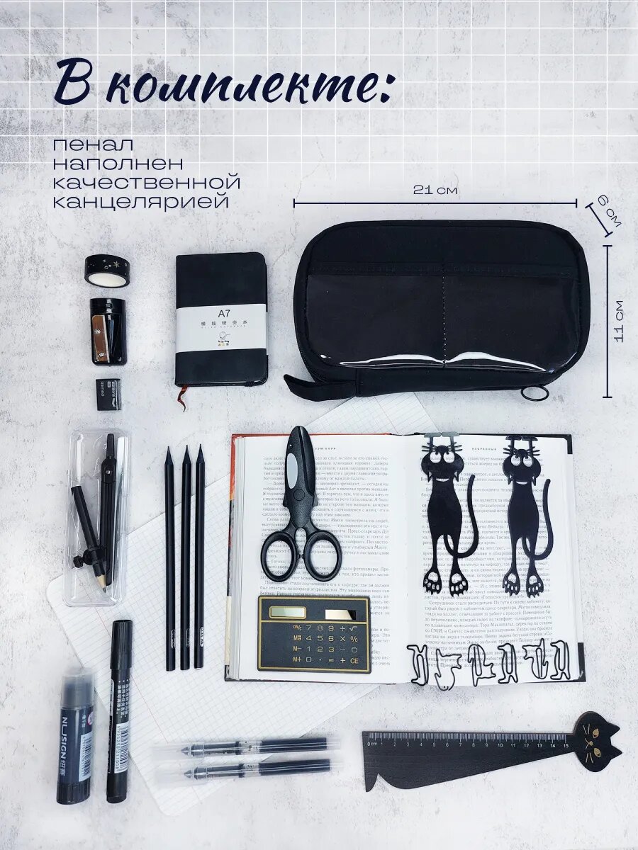 Пенал черный с наполнением канцелярией — фото 1